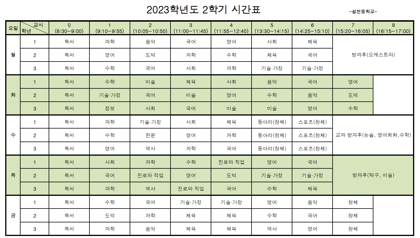 2023학년도 2학기 시간표.PNG
